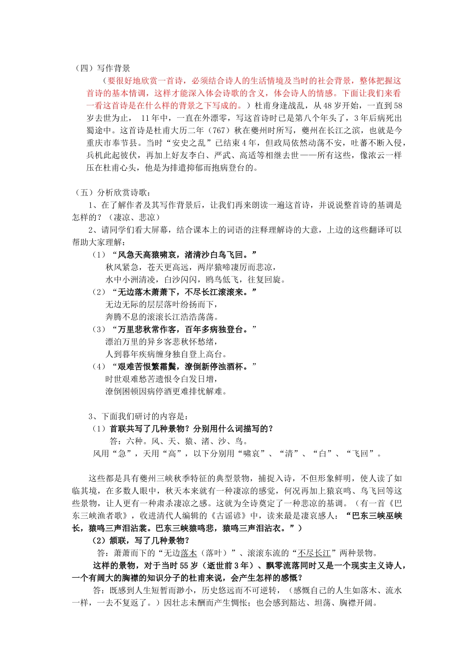 高中语文《登高》教案16 新人教版必修3_第2页