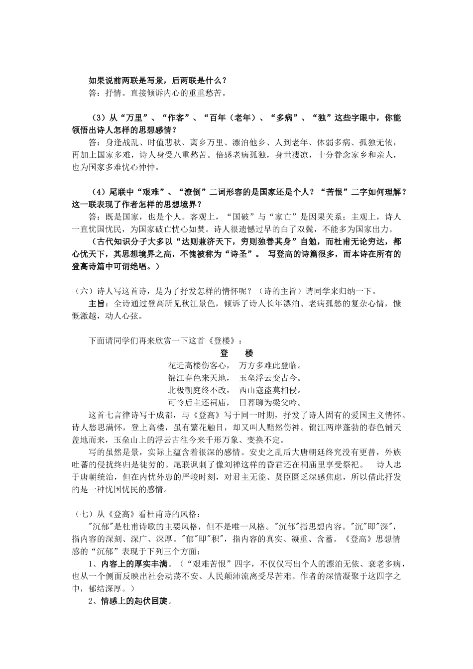 高中语文《登高》教案16 新人教版必修3_第3页