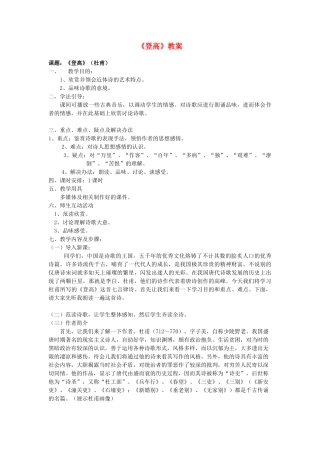 高中语文《登高》教案16 新人教版必修3