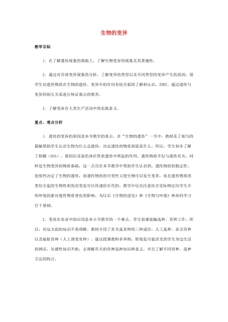 八年级生物下册 第七单元 生物圈中生命的延续和发展 第二章 生物的遗传和变异 第五节 生物的变异教案2（新版）新人教版-（新版）新人教版初中八年级下册生物教案