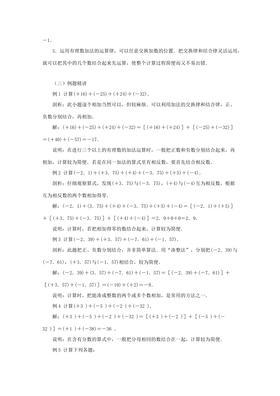 安徽省安庆市桐城吕亭初级中学七年级数学上册 有理数的加减法教案（2）新人教版_第2页