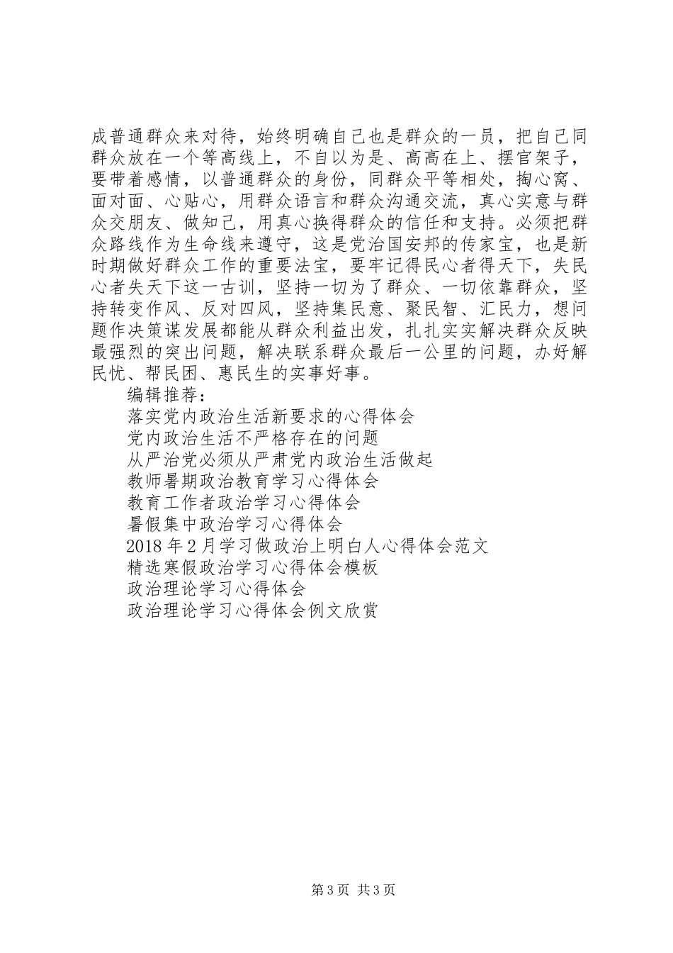 党的政治纪律学习心得体会_第3页