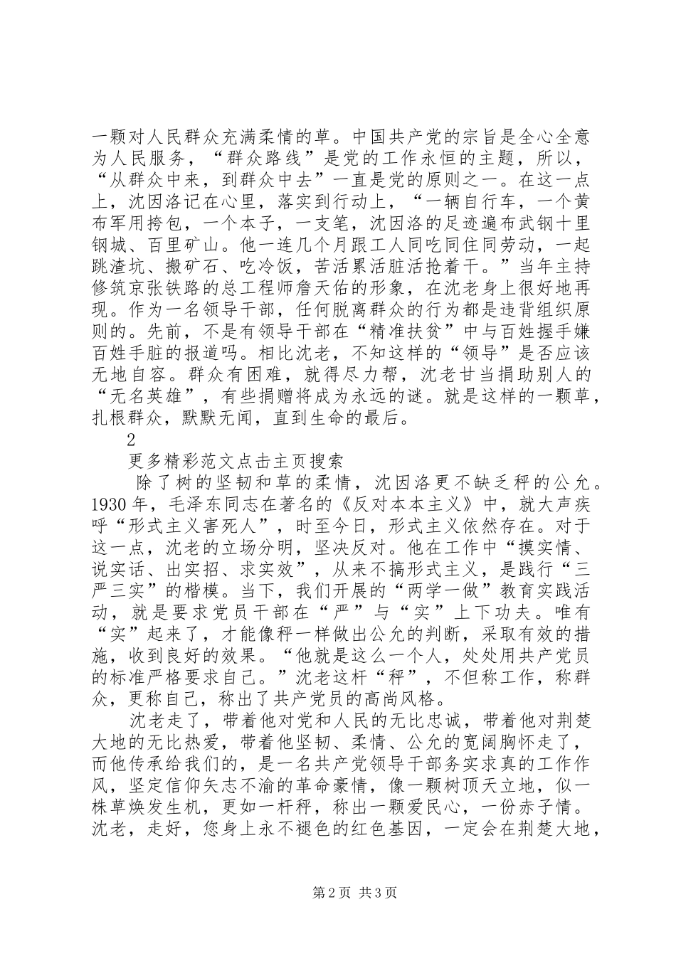 沈因洛先进事迹心得体会：对沈因洛精神的传承,才是最好的纪念_第2页