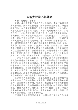 五新大讨论心得体会