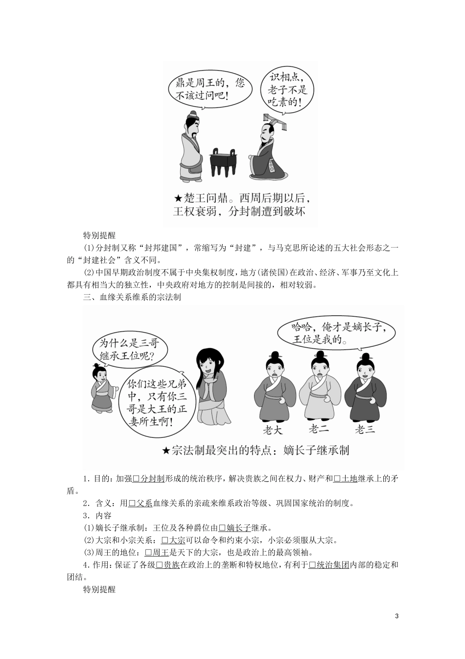 高中历史 第一单元 古代中国的政治制度 1 夏、商、西周的政治制度讲义 新人教版必修1-新人教版高一必修1历史教案_第3页