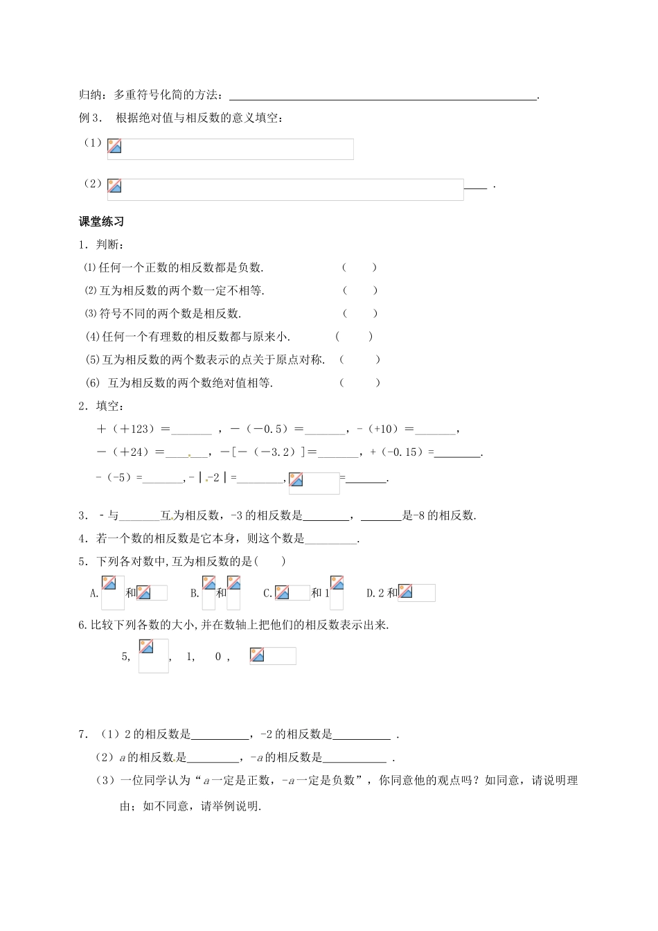江苏省镇江市丹阳市司徒镇七年级数学上册 2.4 绝对值与相反数（2）教案 （新版）苏科版-（新版）苏科版初中七年级上册数学教案_第2页