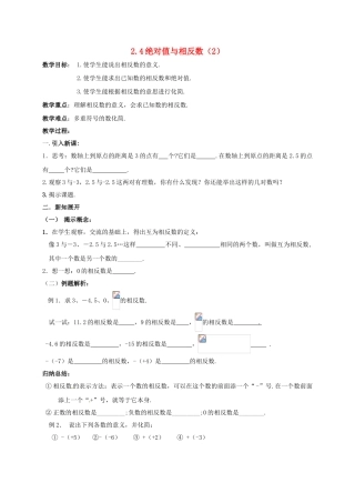 江苏省镇江市丹阳市司徒镇七年级数学上册 2.4 绝对值与相反数（2）教案 （新版）苏科版-（新版）苏科版初中七年级上册数学教案