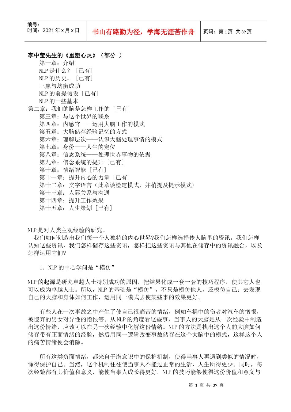 NLP顶尖大师李中萤经典着作重塑心灵_第1页