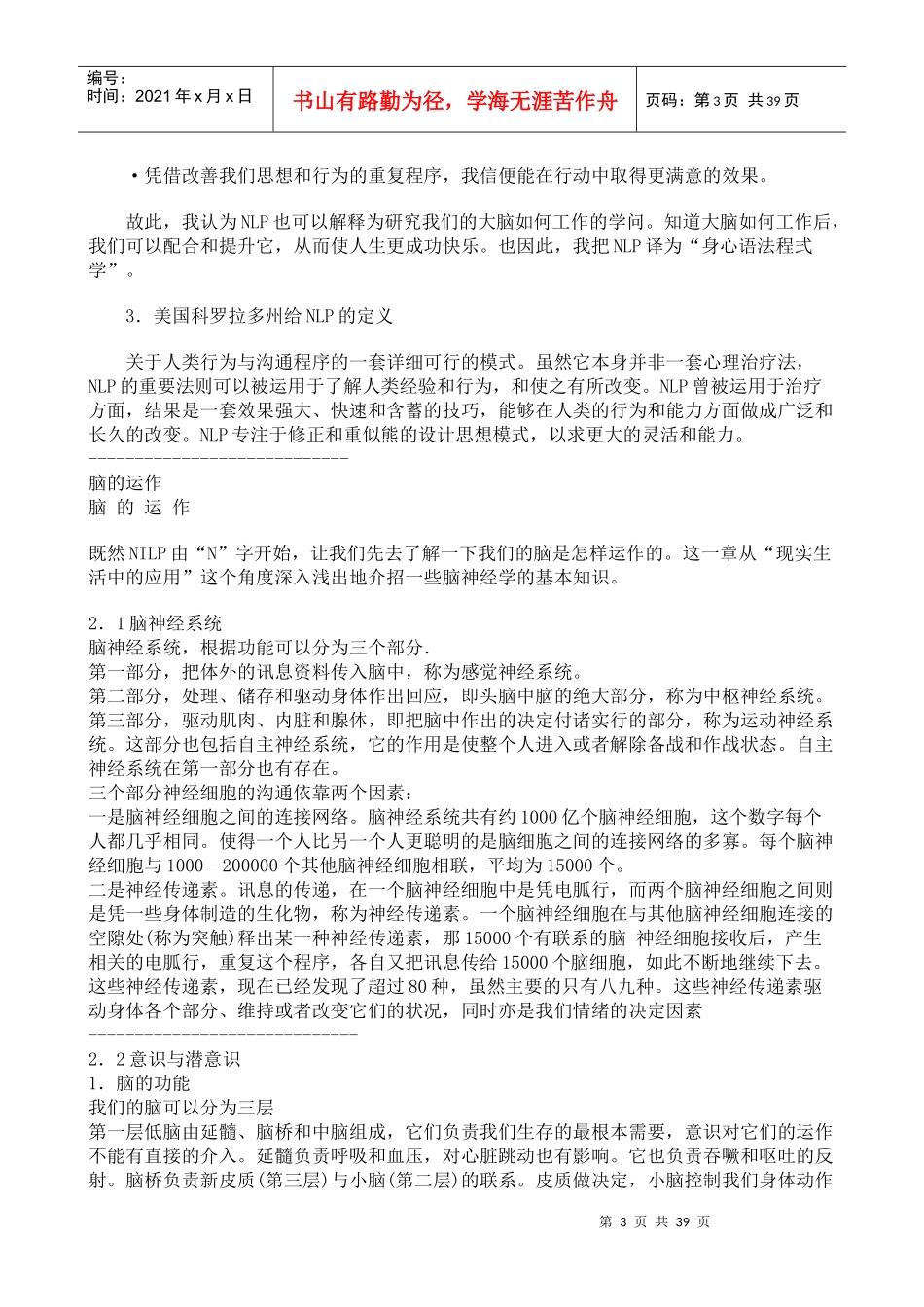 NLP顶尖大师李中萤经典着作重塑心灵_第3页