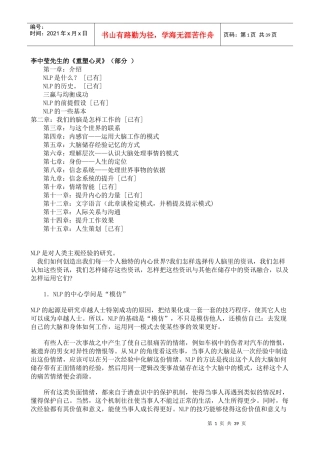 NLP顶尖大师李中萤经典着作重塑心灵