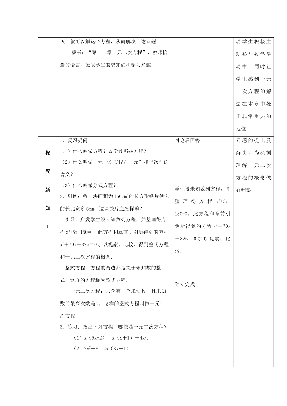 江苏省太仓市浮桥中学九年级数学上册 一元二次方程（第1课时）教案 苏科版_第2页
