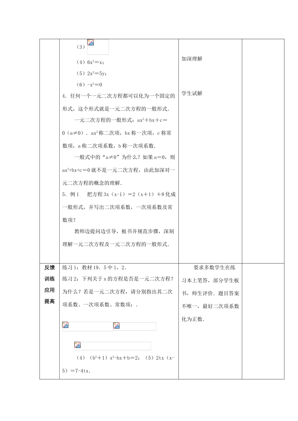 江苏省太仓市浮桥中学九年级数学上册 一元二次方程（第1课时）教案 苏科版_第3页