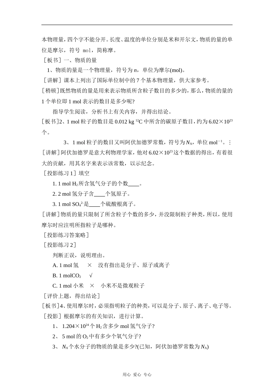 高中化学1.1.2《丰富多彩的化学物质》教案（苏教版必修1）_第2页