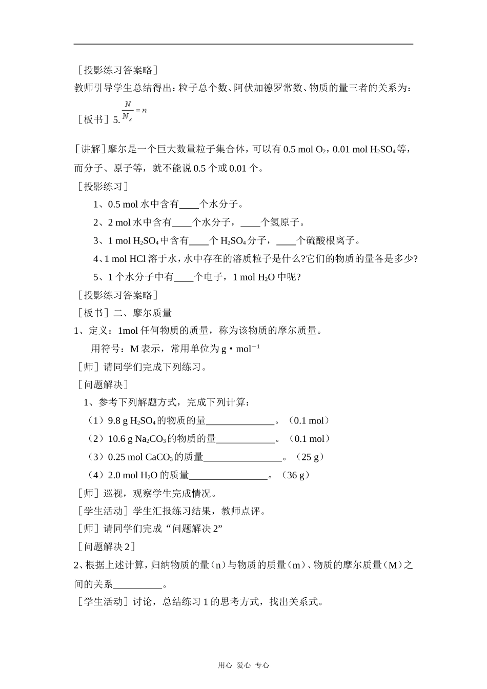 高中化学1.1.2《丰富多彩的化学物质》教案（苏教版必修1）_第3页