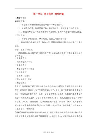 高中化学1.1.2《丰富多彩的化学物质》教案（苏教版必修1）