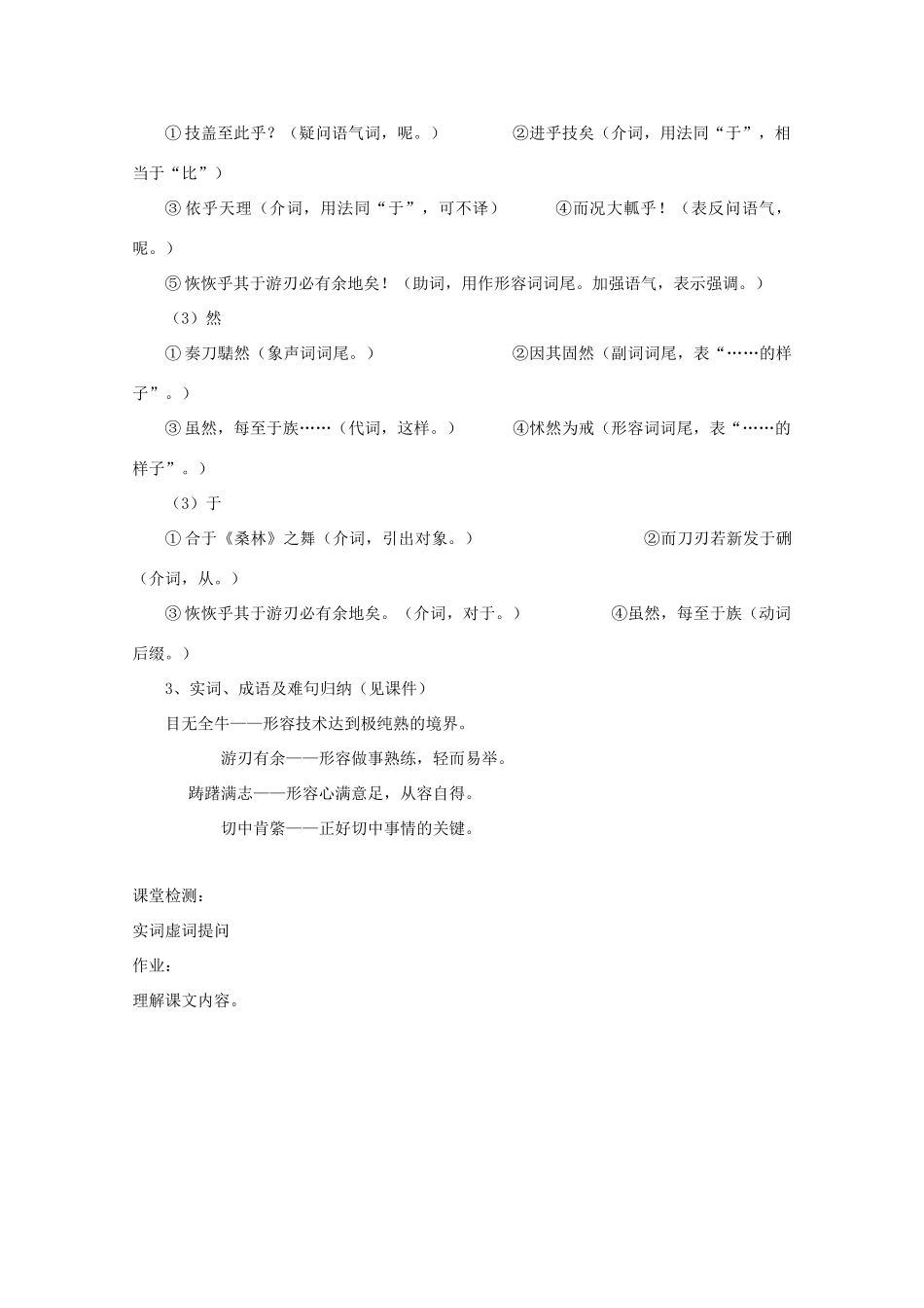 高中语文 第四单元 庖丁解牛（第1课时）教案 新人教版选修《中国古代诗歌散文欣赏》-新人教版高二《中国古代诗歌散文欣赏》语文教案_第2页