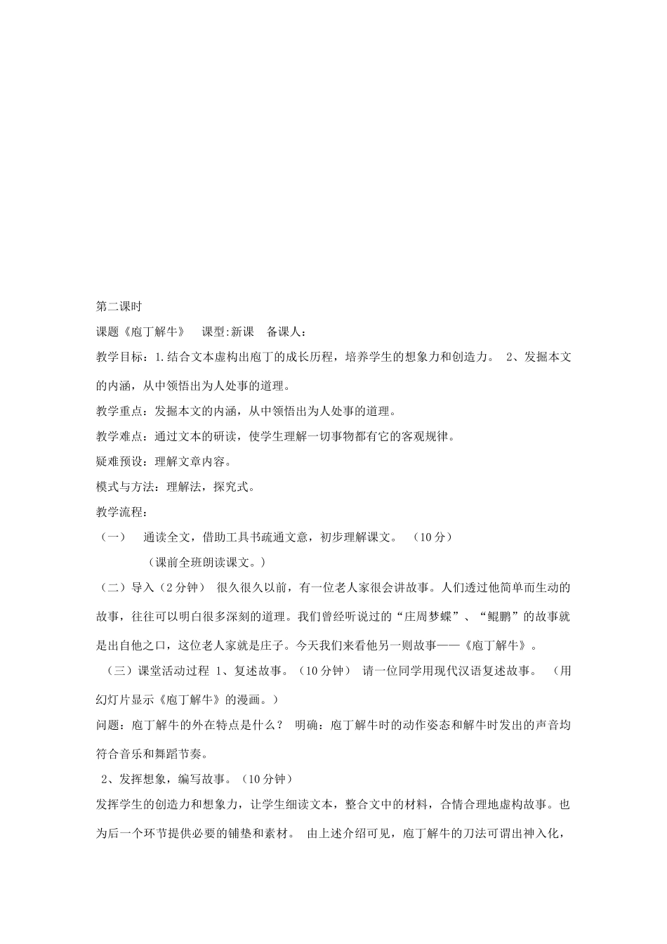 高中语文 第四单元 庖丁解牛（第1课时）教案 新人教版选修《中国古代诗歌散文欣赏》-新人教版高二《中国古代诗歌散文欣赏》语文教案_第3页