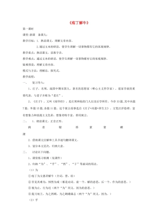 高中语文 第四单元 庖丁解牛（第1课时）教案 新人教版选修《中国古代诗歌散文欣赏》-新人教版高二《中国古代诗歌散文欣赏》语文教案