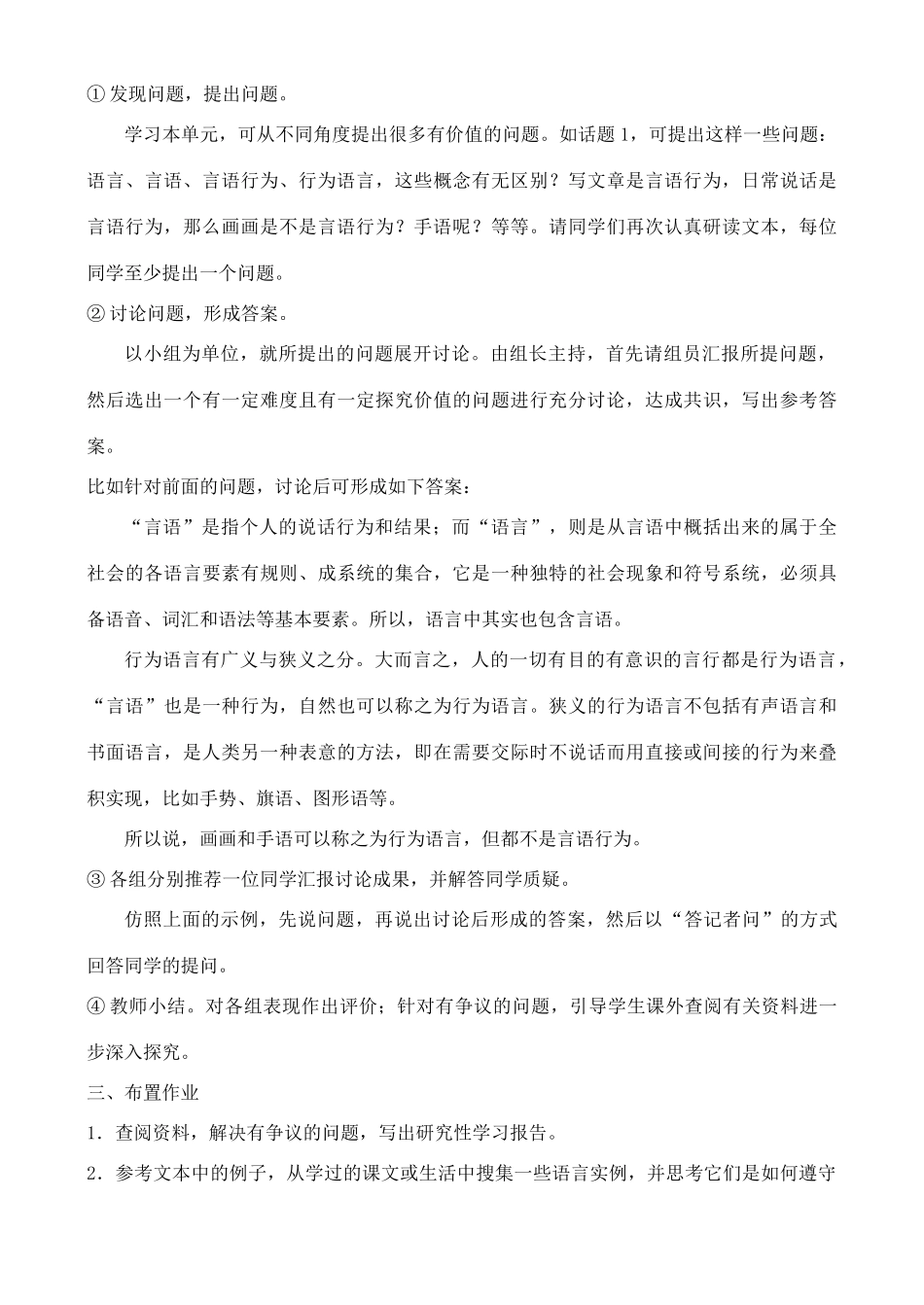 高中语文 第1单元 “人”字的结构是互相支撑第一学时教案 鲁教版选修《语言的运用》_第2页