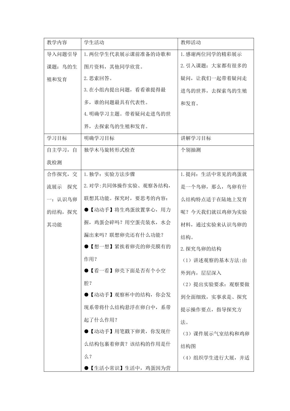 八年级生物下册 第七单元 生物圈中生命的延续和发展 第一章 生物的生殖和发育 第四节 鸟的生殖和发育教案 （新版）新人教版-（新版）新人教版初中八年级下册生物教案_第2页