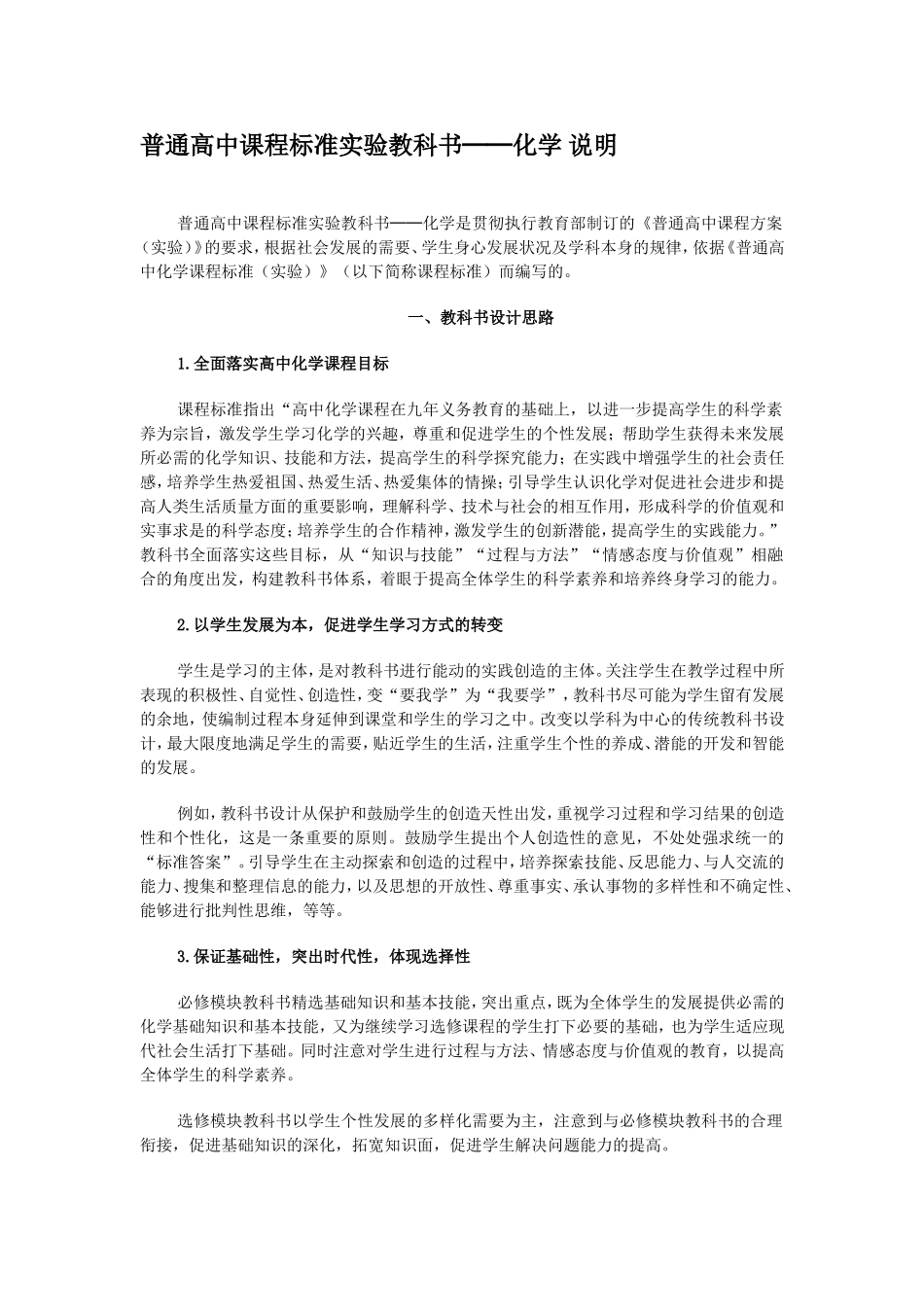 高中化学必修教师用书1_第2页