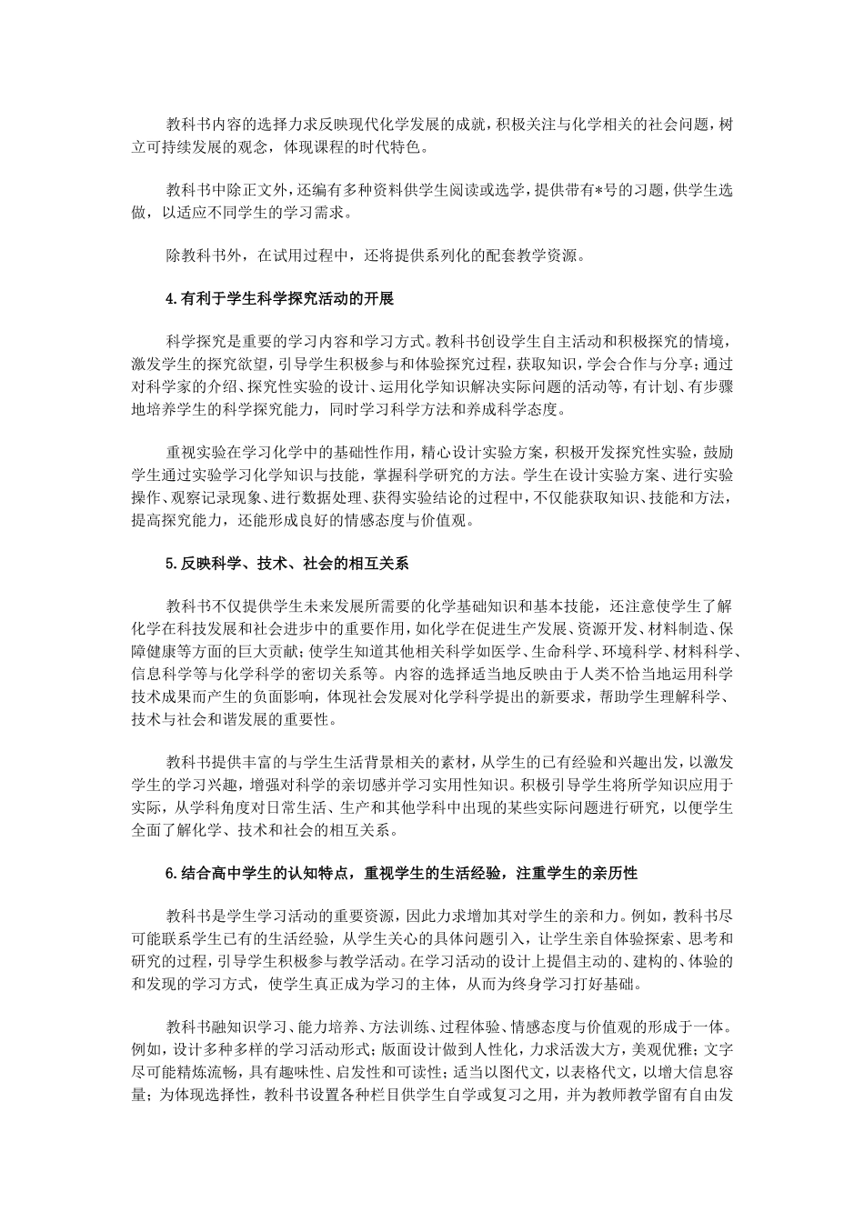 高中化学必修教师用书1_第3页