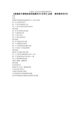 高中化学必修教师用书1