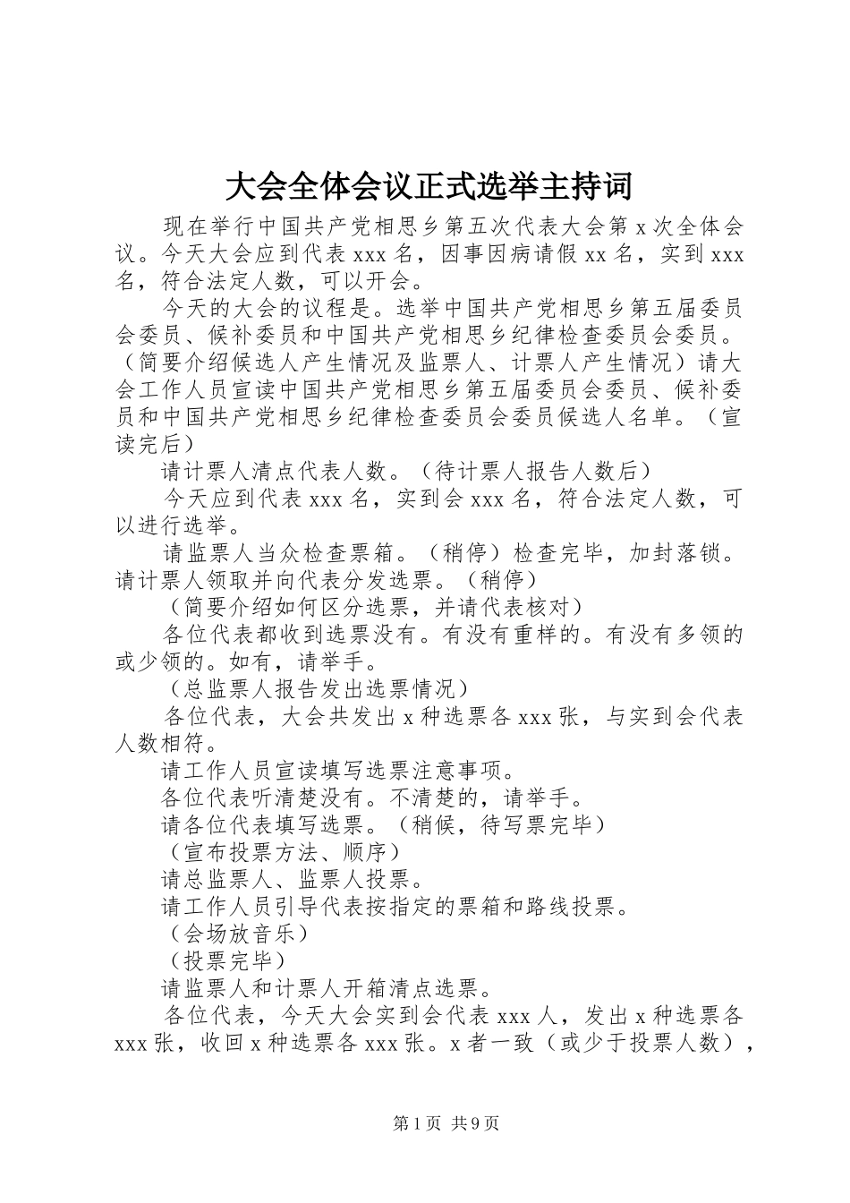 大会全体会议正式选举主持词_第1页