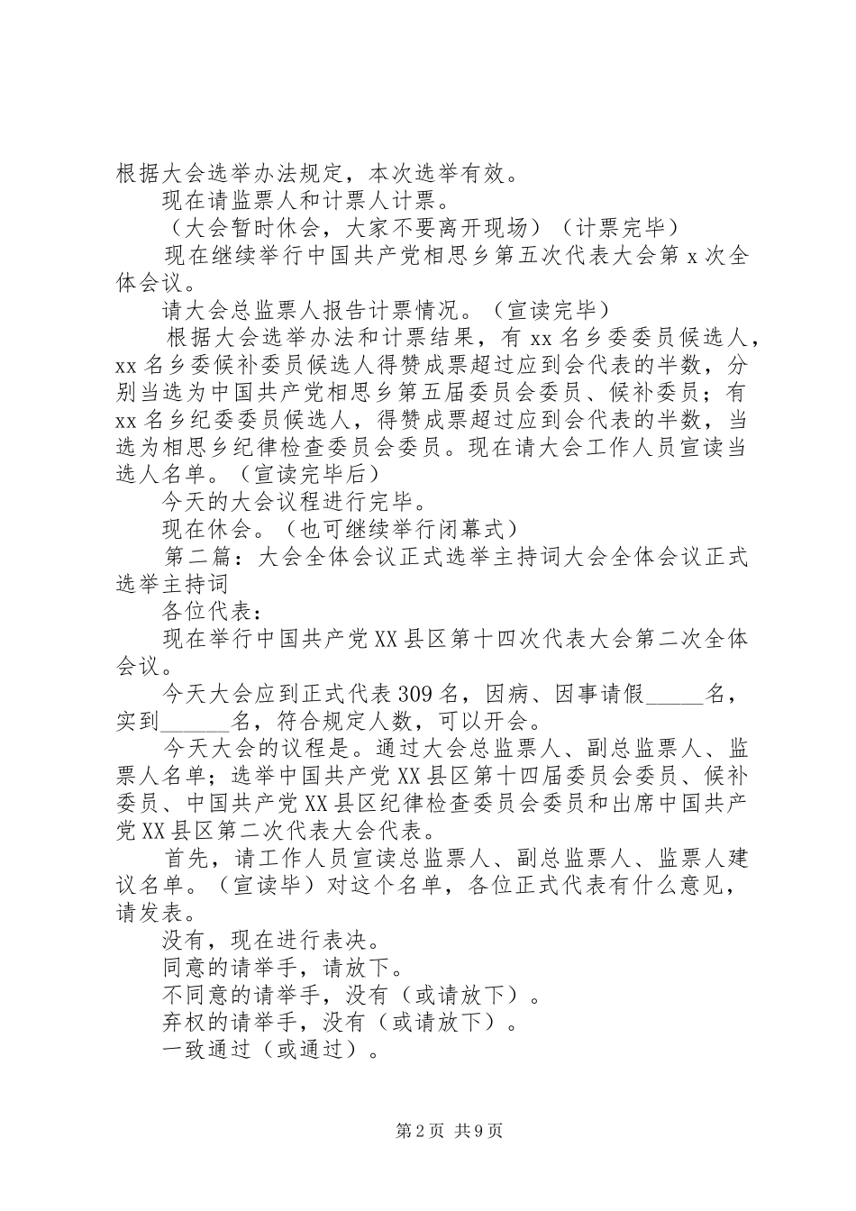 大会全体会议正式选举主持词_第2页