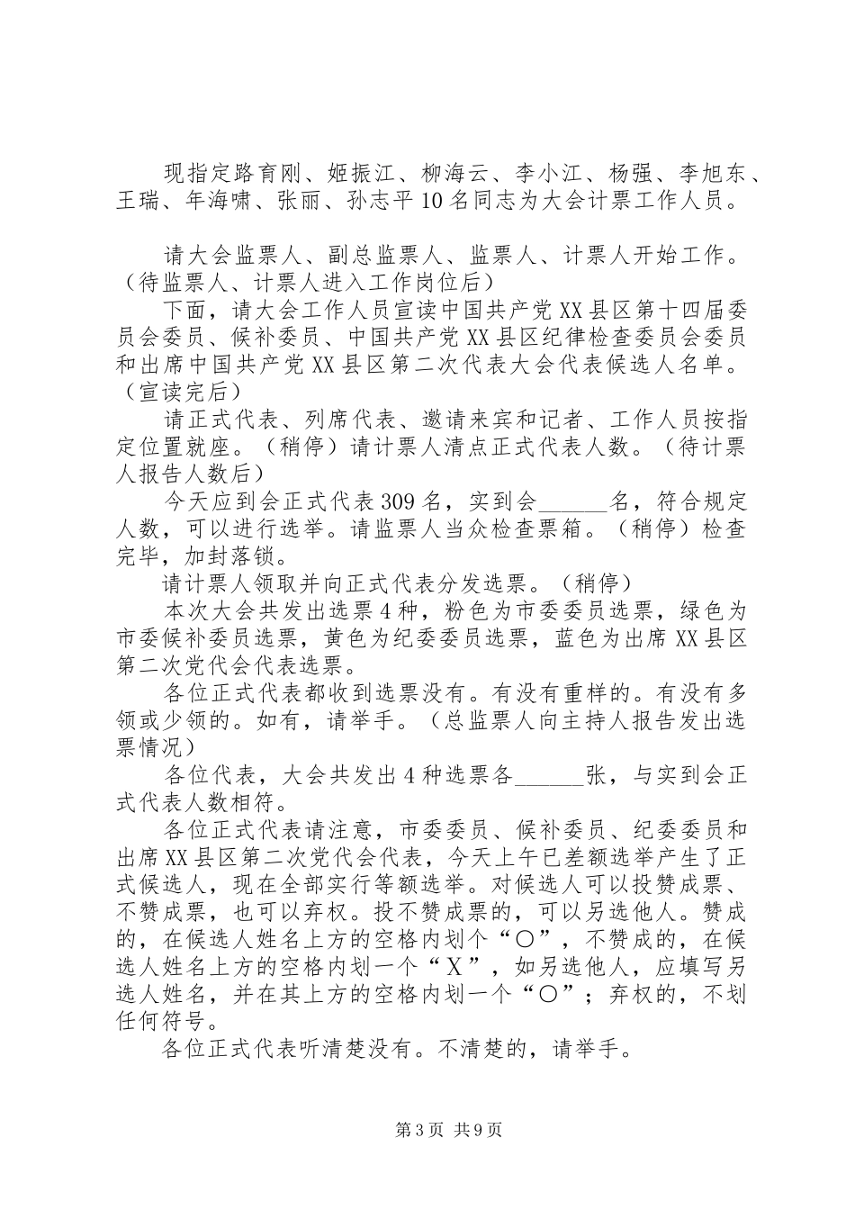 大会全体会议正式选举主持词_第3页