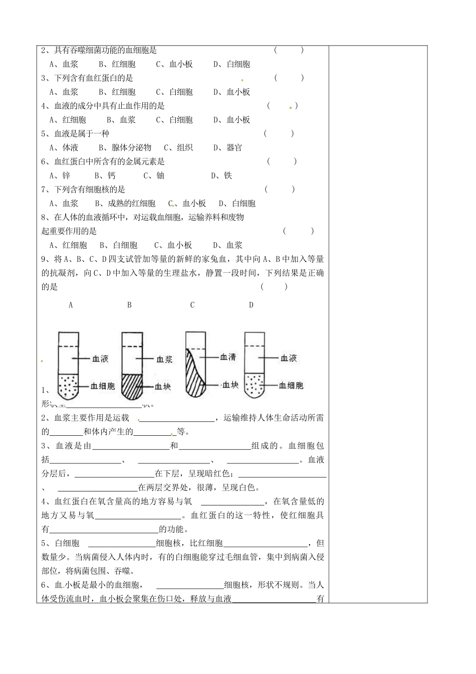 江苏省徐州市黄山外国语学校八年级生物上册 第15章 维持人体内的平衡 第一节人体内物质的运输（第1课时）教案 苏科版_第2页
