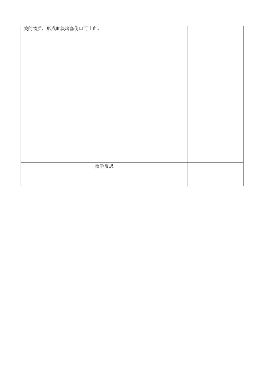 江苏省徐州市黄山外国语学校八年级生物上册 第15章 维持人体内的平衡 第一节人体内物质的运输（第1课时）教案 苏科版_第3页