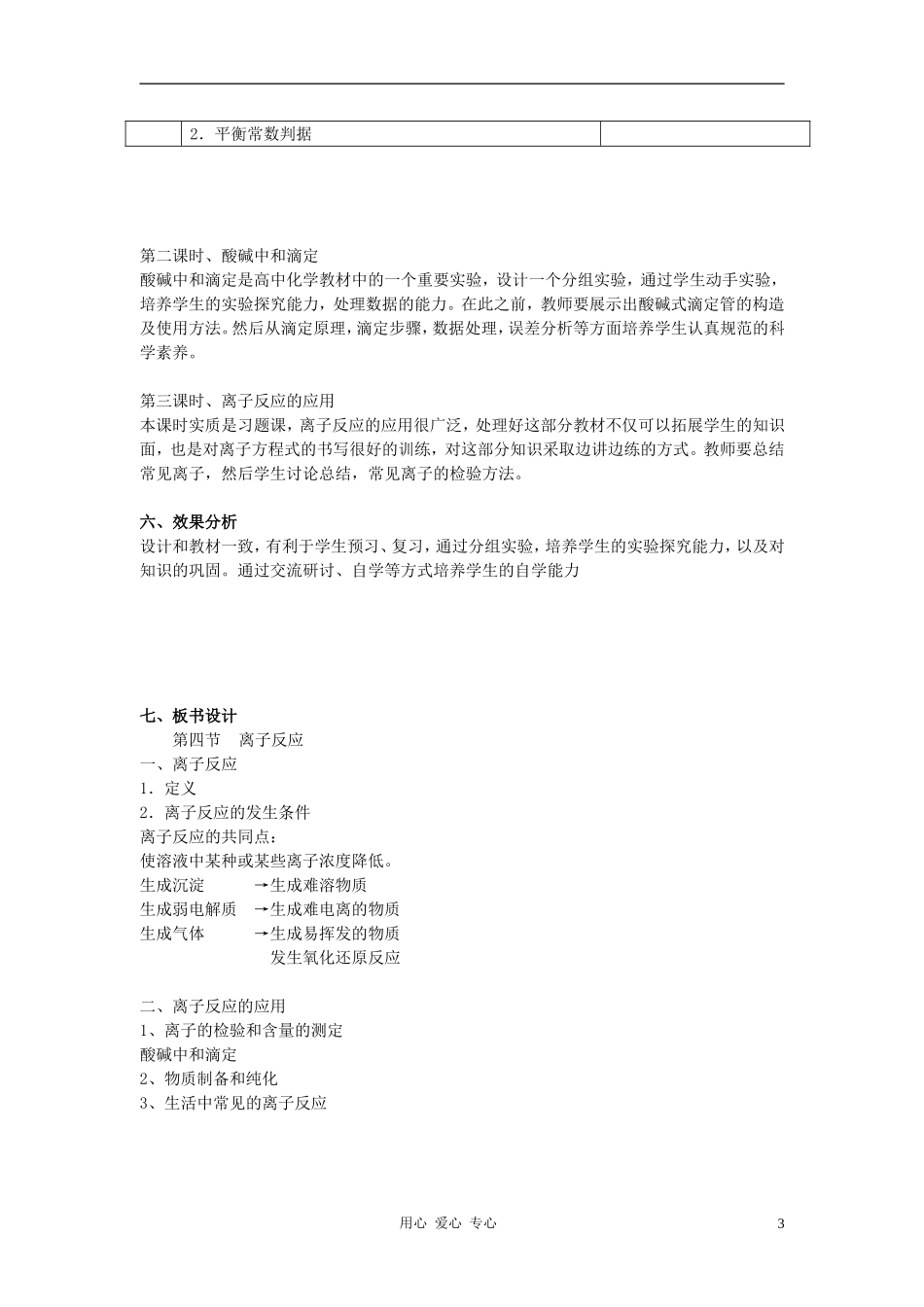 高中化学 第3章 物质在水溶液中的行为 第4节 离子反应 鲁科版选修4_第3页