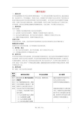 高中化学 第3章 物质在水溶液中的行为 第4节 离子反应 鲁科版选修4