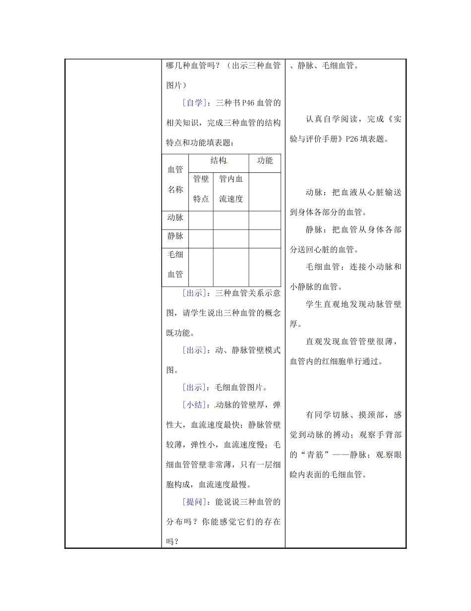 江苏省东台市唐洋镇中学七年级生物下册《10.2 血液循环》教案1 苏教版_第2页