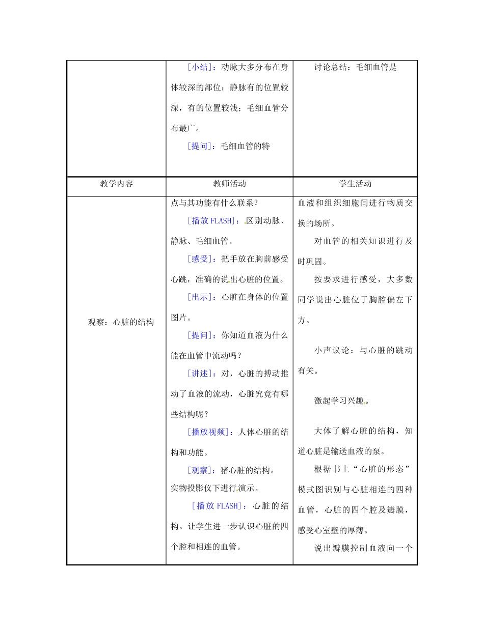 江苏省东台市唐洋镇中学七年级生物下册《10.2 血液循环》教案1 苏教版_第3页