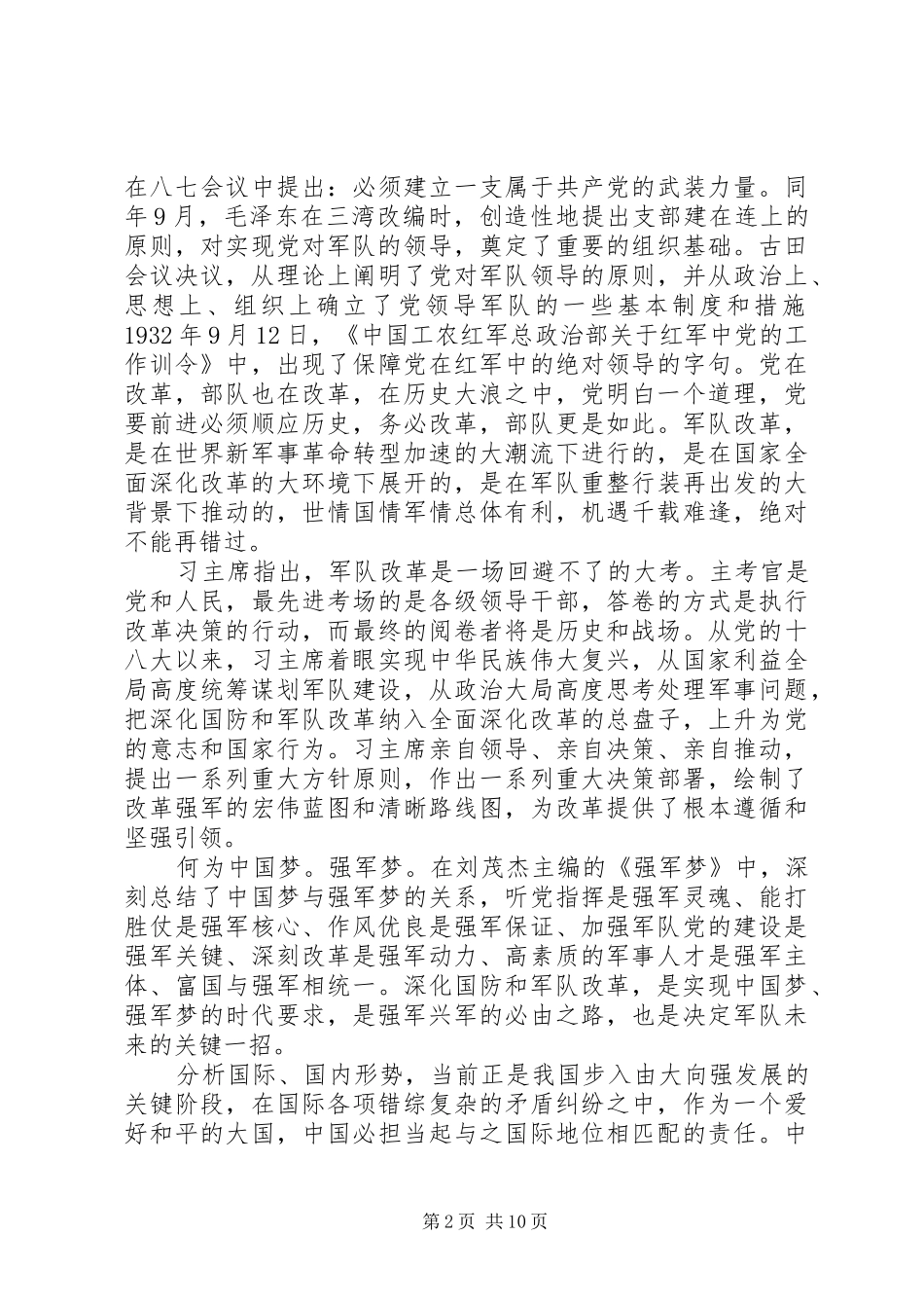 强军心得体会范文_第2页