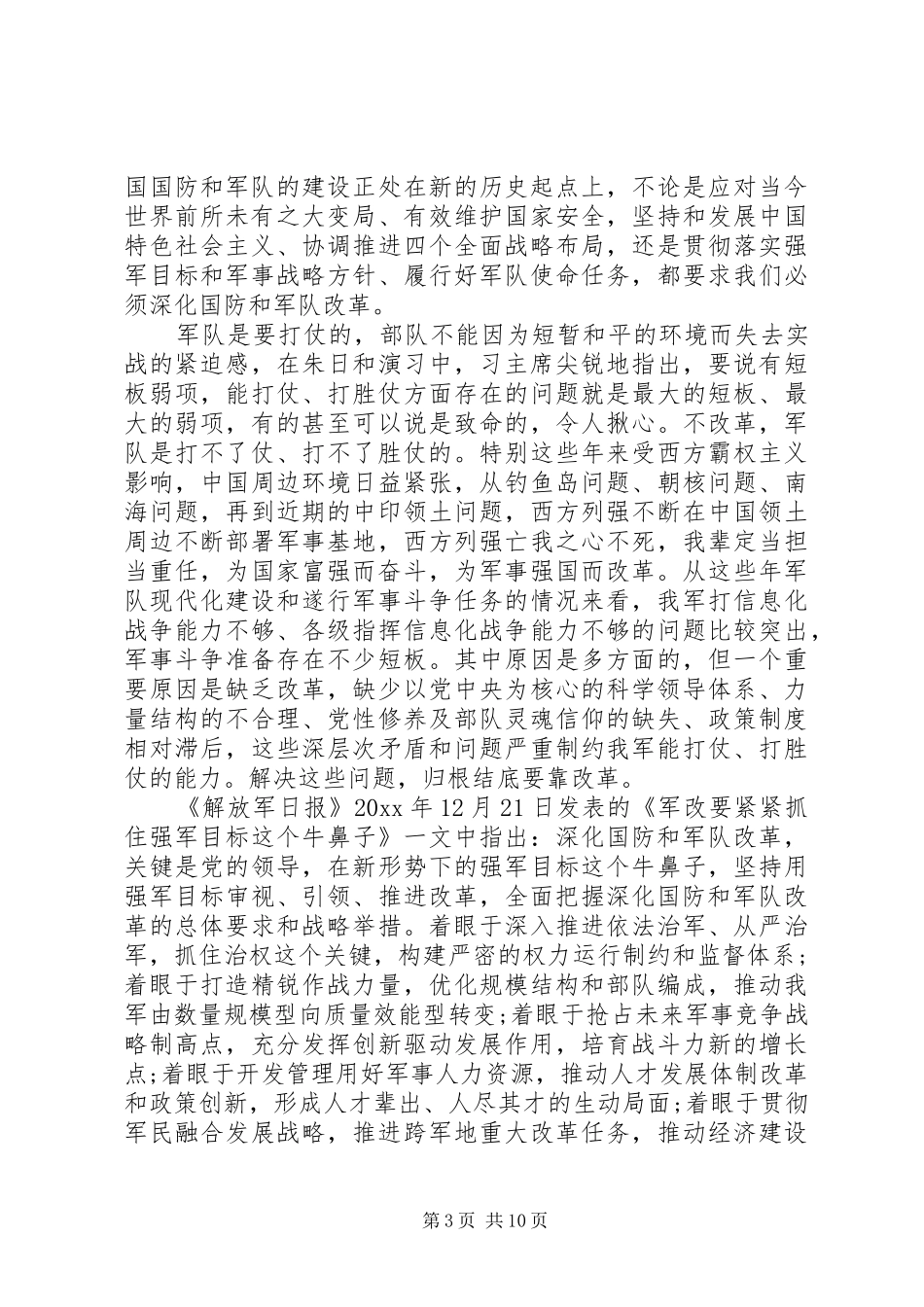 强军心得体会范文_第3页