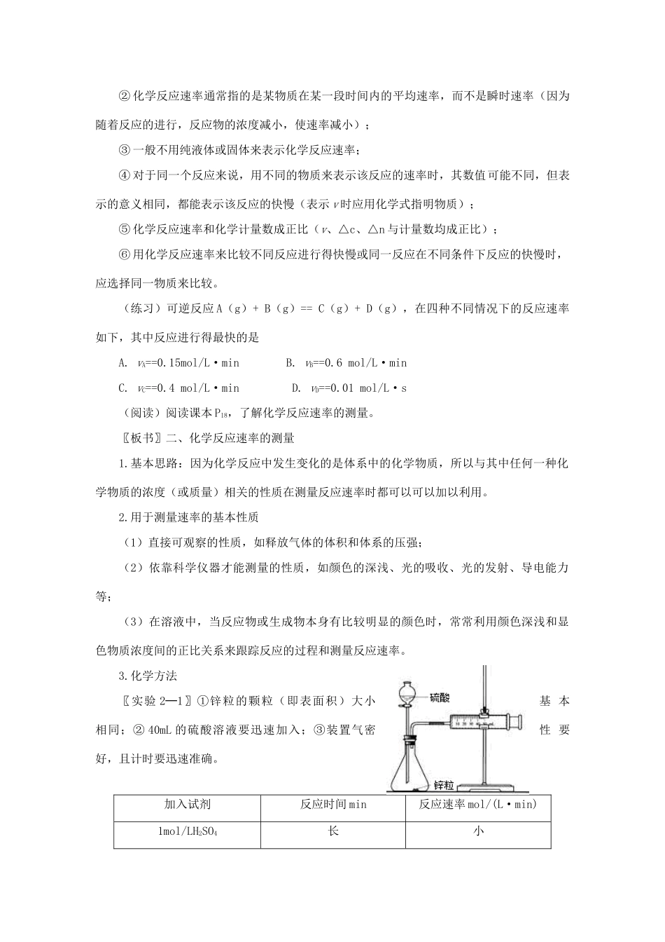 高中化学 第2章 化学反应速率和化学平衡 第一节 化学反应速率教案 新人教版选修4-新人教版高二选修4化学教案_第2页