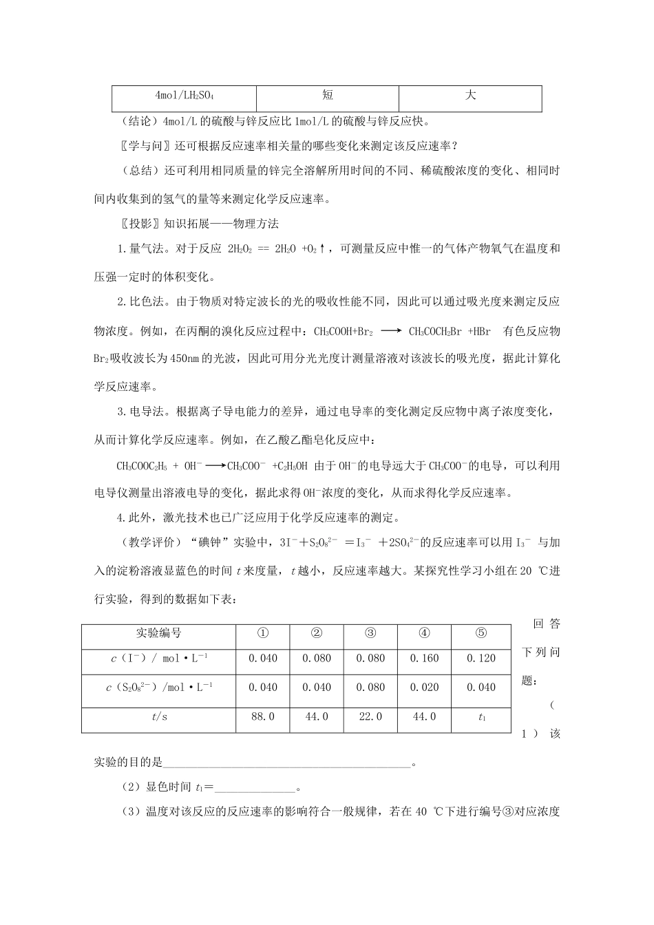 高中化学 第2章 化学反应速率和化学平衡 第一节 化学反应速率教案 新人教版选修4-新人教版高二选修4化学教案_第3页