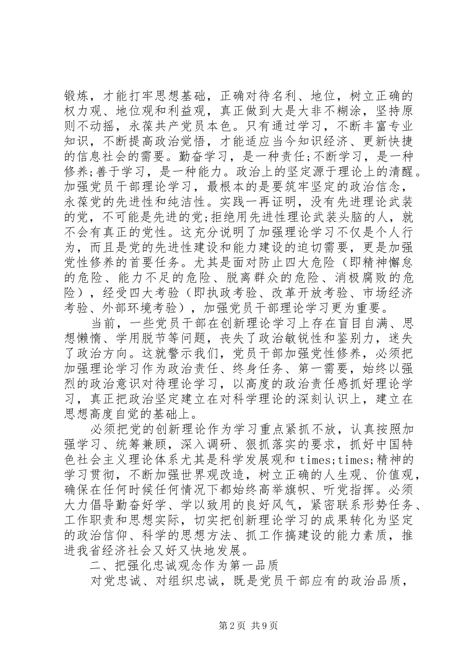 学习党的教育方针心得_第2页