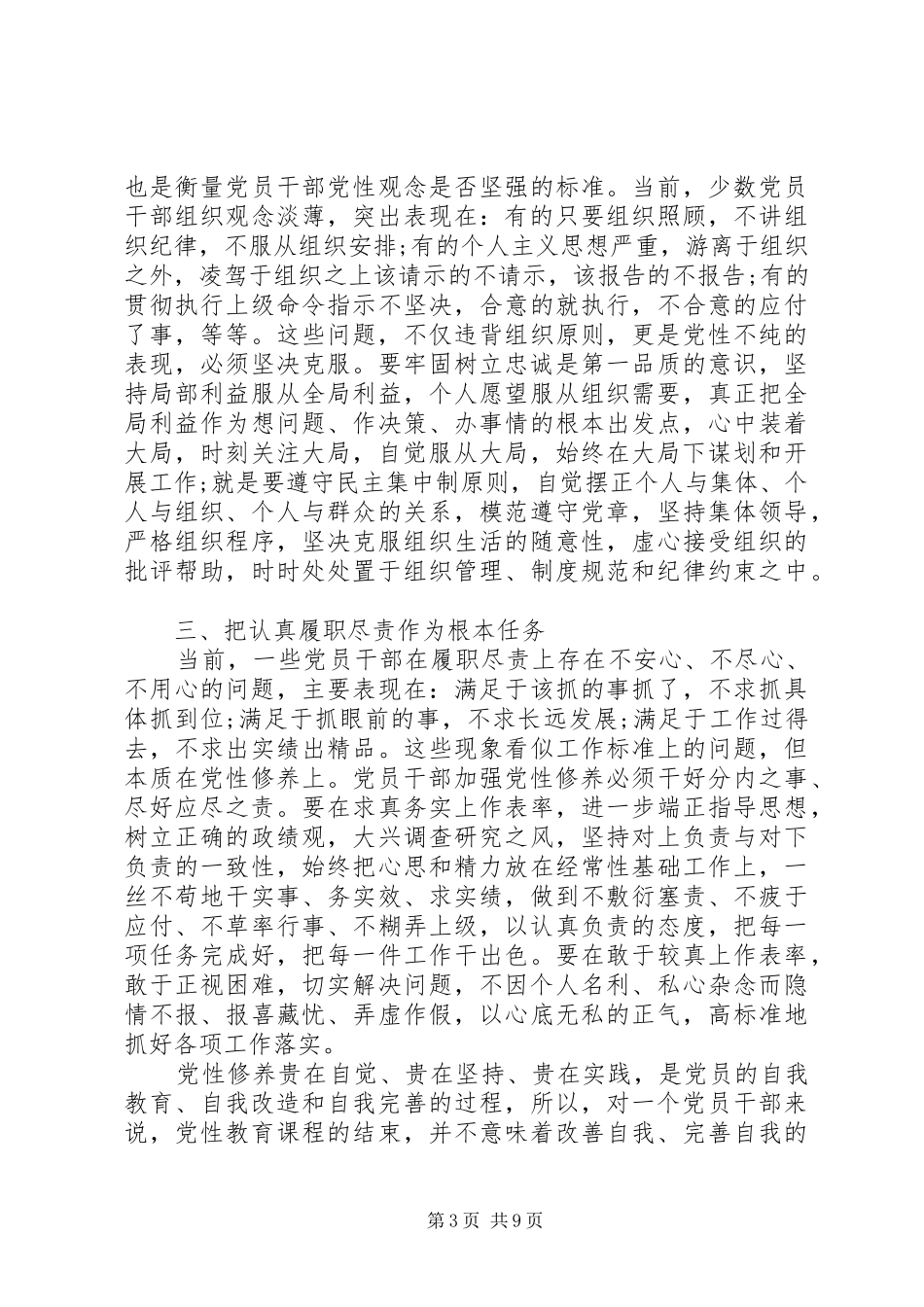学习党的教育方针心得_第3页