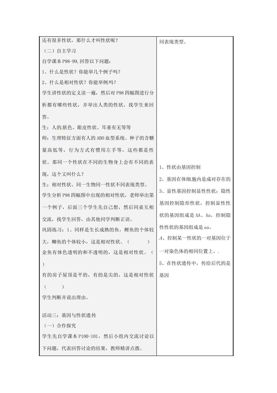 八年级生物上册 4.4.2 性状的遗传教案 （新版）济南版-（新版）济南版初中八年级上册生物教案_第2页