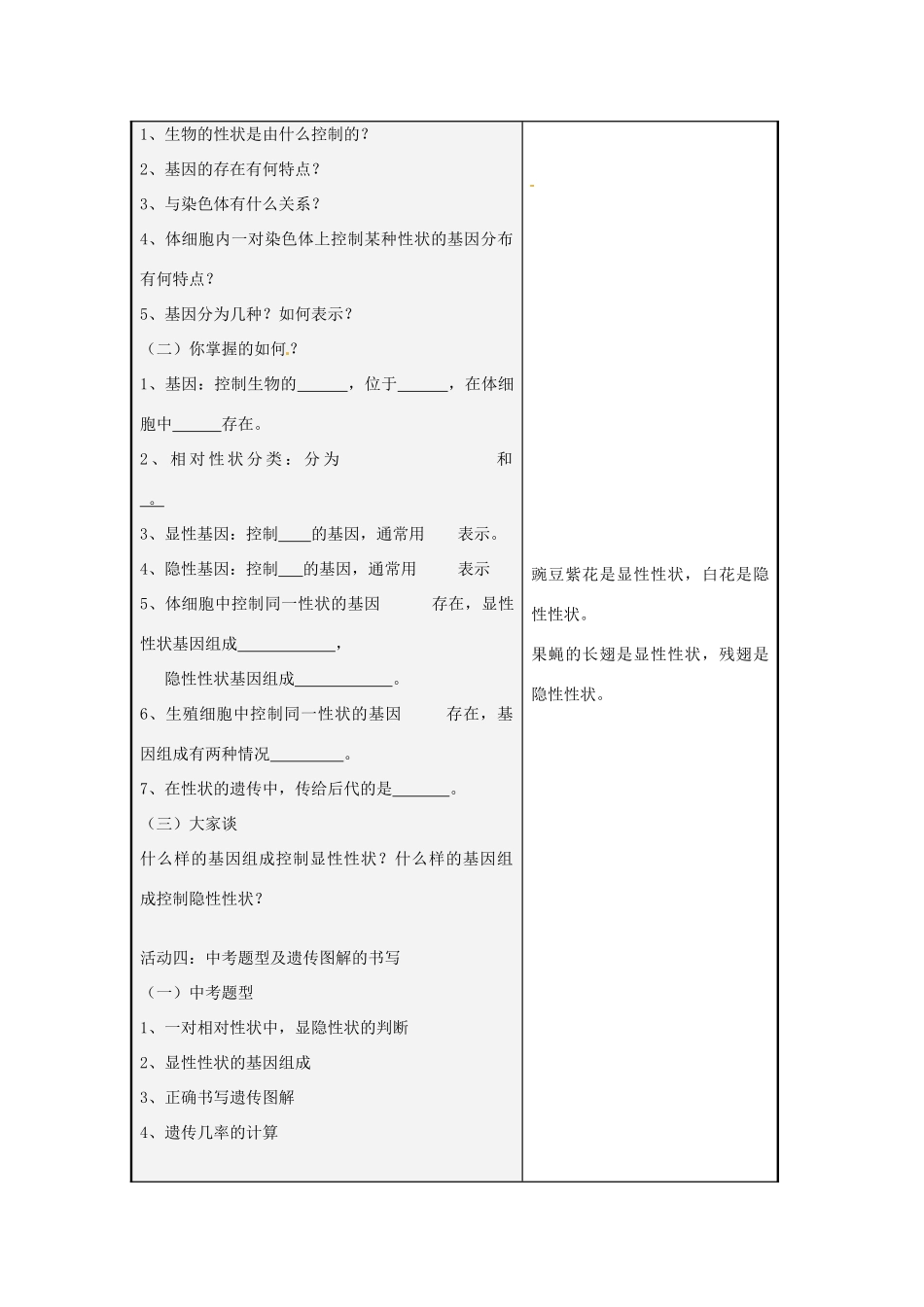 八年级生物上册 4.4.2 性状的遗传教案 （新版）济南版-（新版）济南版初中八年级上册生物教案_第3页