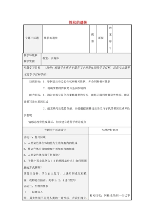 八年级生物上册 4.4.2 性状的遗传教案 （新版）济南版-（新版）济南版初中八年级上册生物教案