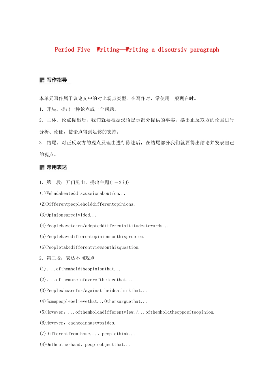 高中英语 Module 5 Cloning Period Five教案（含解析）外研版选修6-外研版高二选修6英语教案_第1页