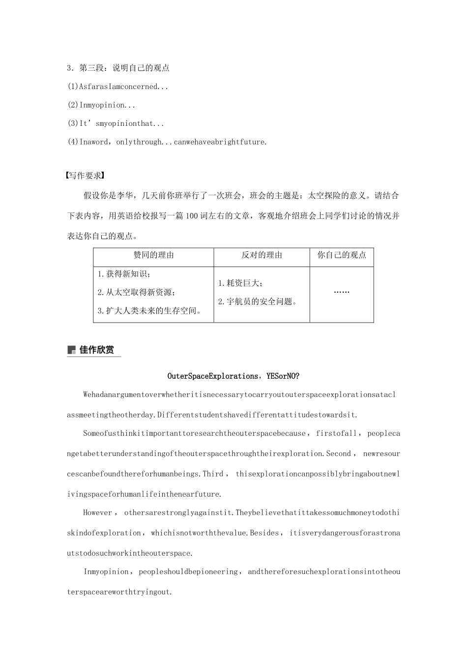 高中英语 Module 5 Cloning Period Five教案（含解析）外研版选修6-外研版高二选修6英语教案_第2页