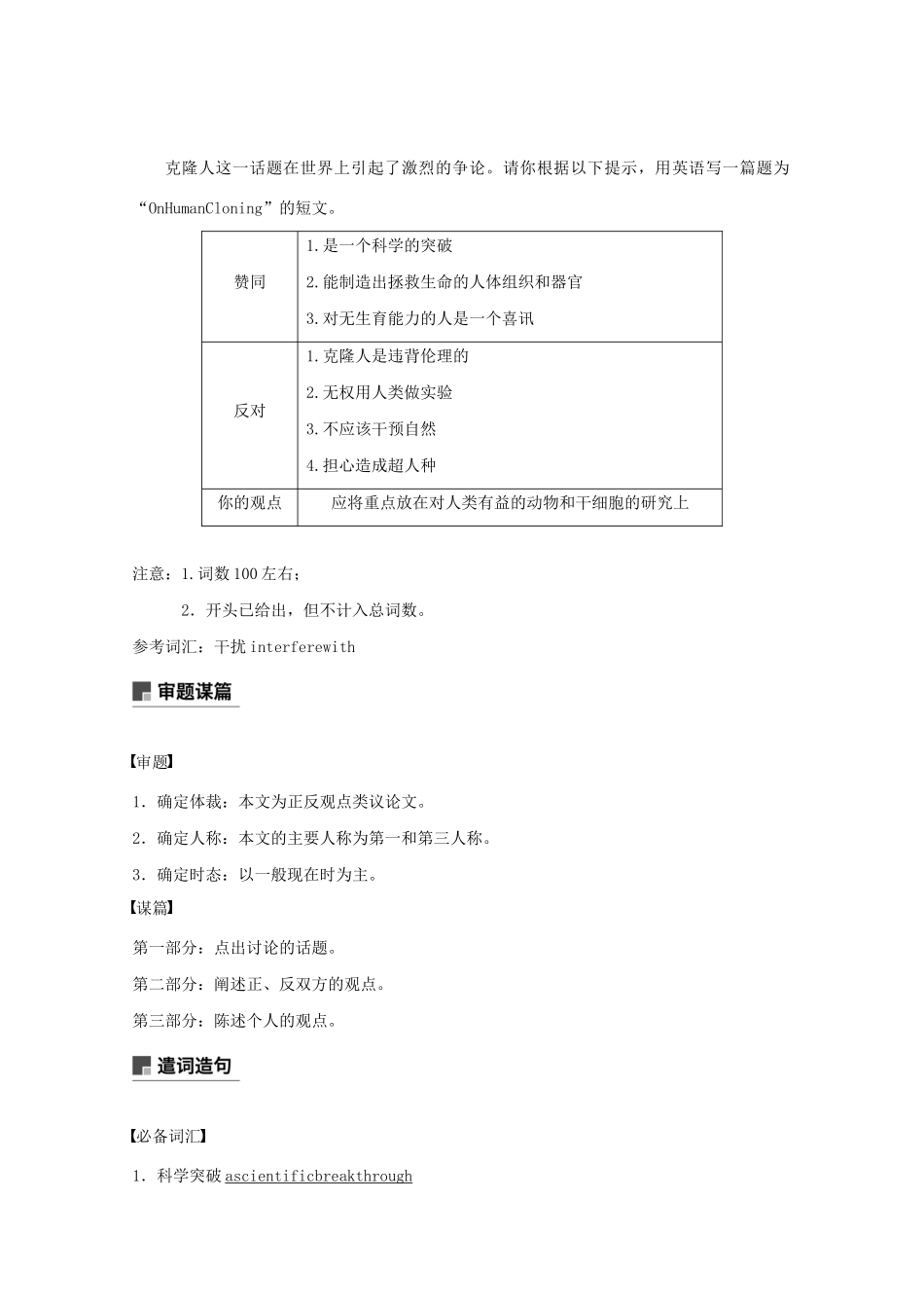 高中英语 Module 5 Cloning Period Five教案（含解析）外研版选修6-外研版高二选修6英语教案_第3页