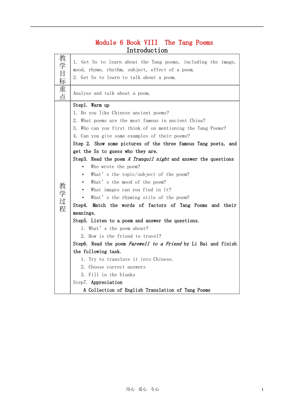 高中英语 Module 6《The Tang Poems-Introduction》教案 外研版选修8_第1页
