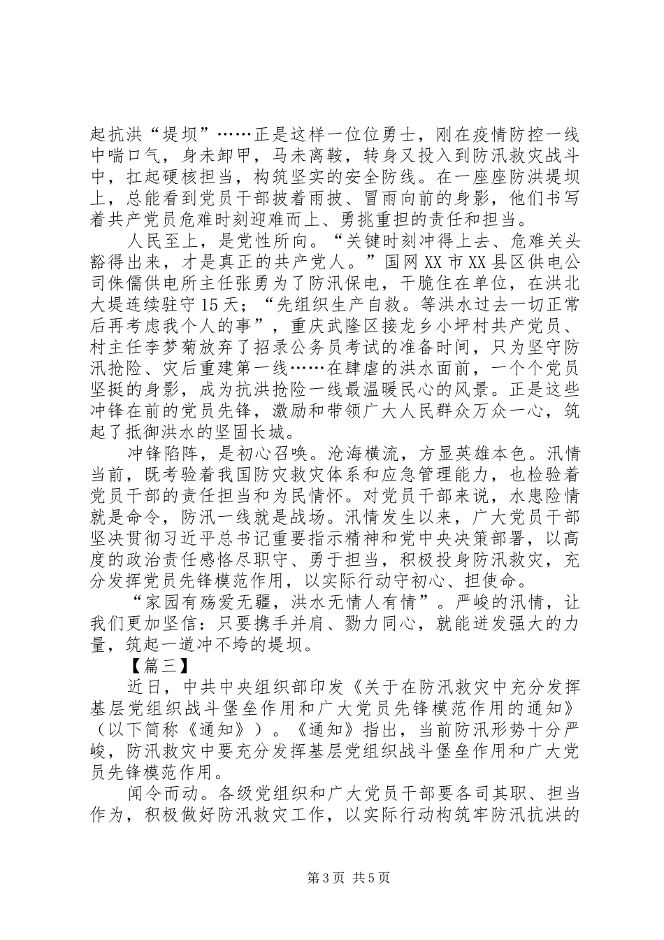 充分发挥基层党组织战斗堡垒作用和广大党员先锋模范作用的思考心得三篇_第3页